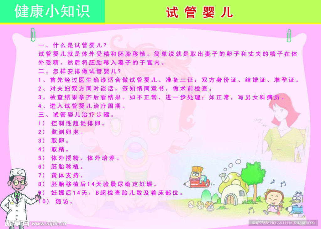 着床出血